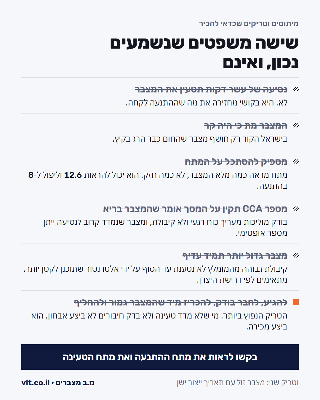 אבחון מצבר: שישה משפטים שנשמעים נכון ואינם, ממתח לבד ועד מספר CCA על המסך