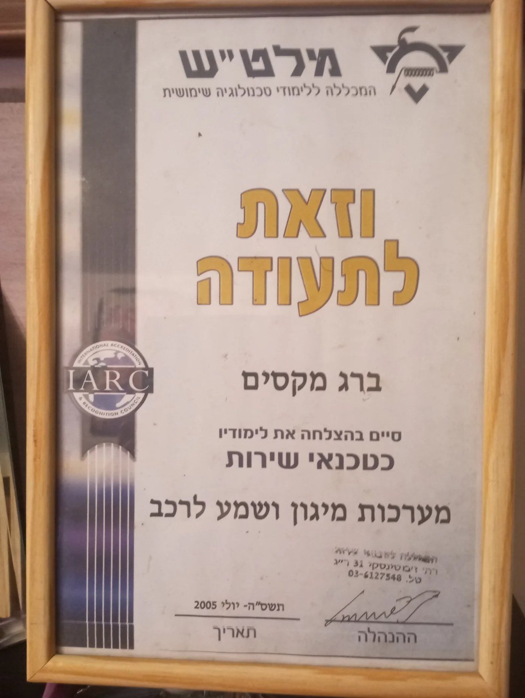 תעודת מלט"ש על שם מקסים ברג: טכנאי שירות מערכות מיגון ושמע לרכב, יולי 2005