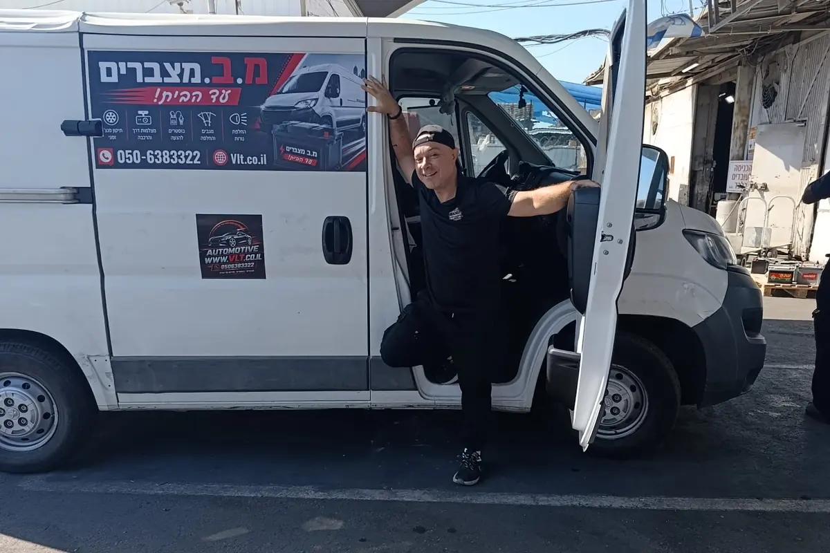 רכב השירות של מ.ב מצברים להחלפת מצבר עד הבית בשרון